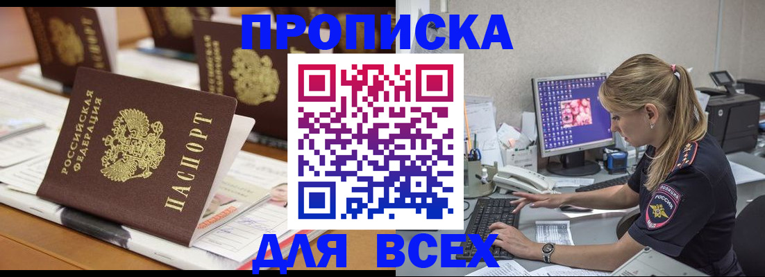 прописка 2025 в Чебаркуле