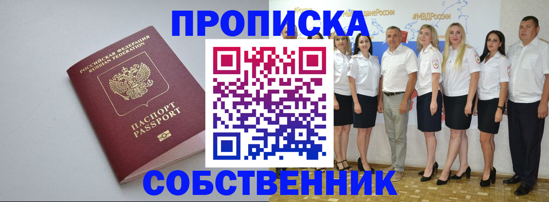 временная регистрация для школы в Чебаркуле