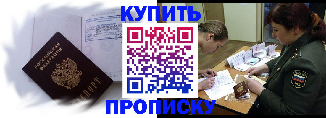 прописка в Чебаркуле