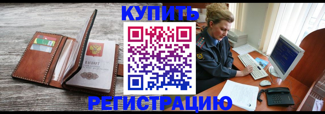 купить прописку в Чебаркуле