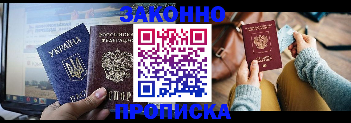 прописка паспорт в Чебаркуле